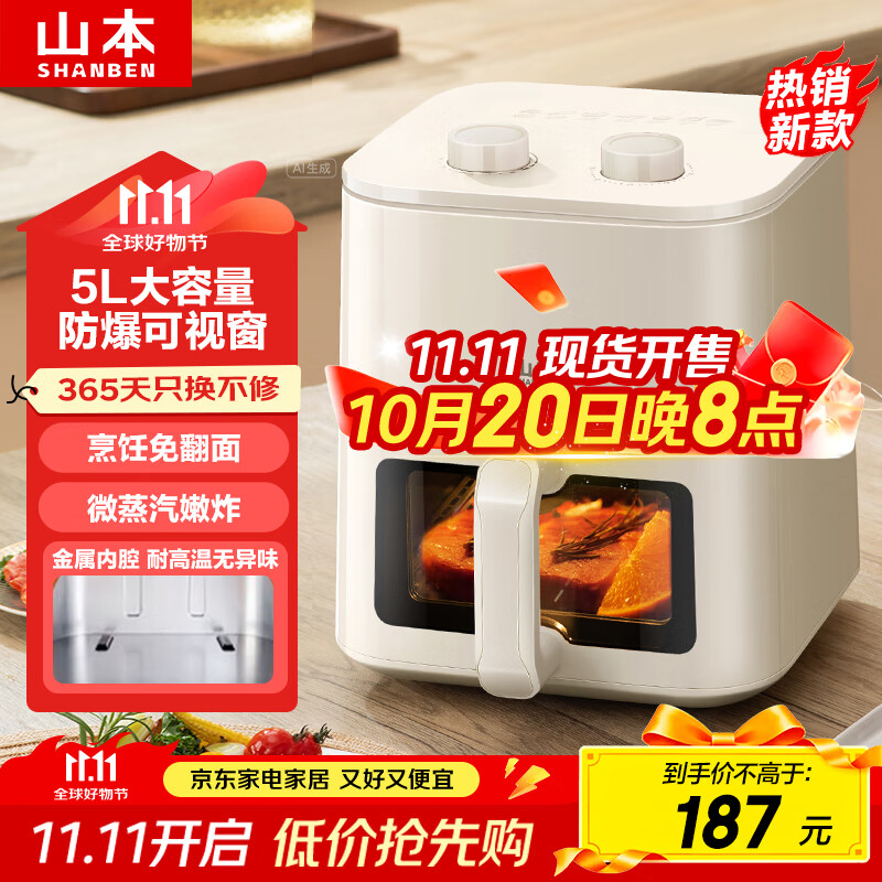 山本（SHANBEN）空气炸锅 5L 全自动 实用大容量 可视 金属内腔 蒸汽嫩炸 炸烤箱一体机 轻音无油炸锅 S-AK