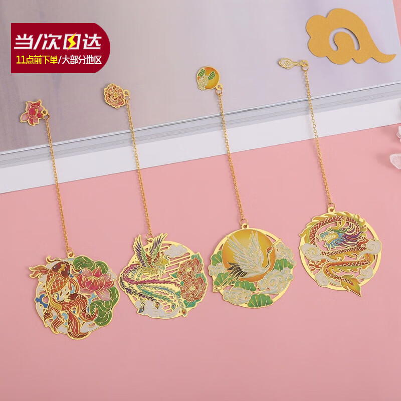 集物一册生日礼物龙凤锦鲤书签中国风金属书签出国伴手礼送朋友同学老师新年礼物 龙凤仙鹤锦鲤【每个独立包装】