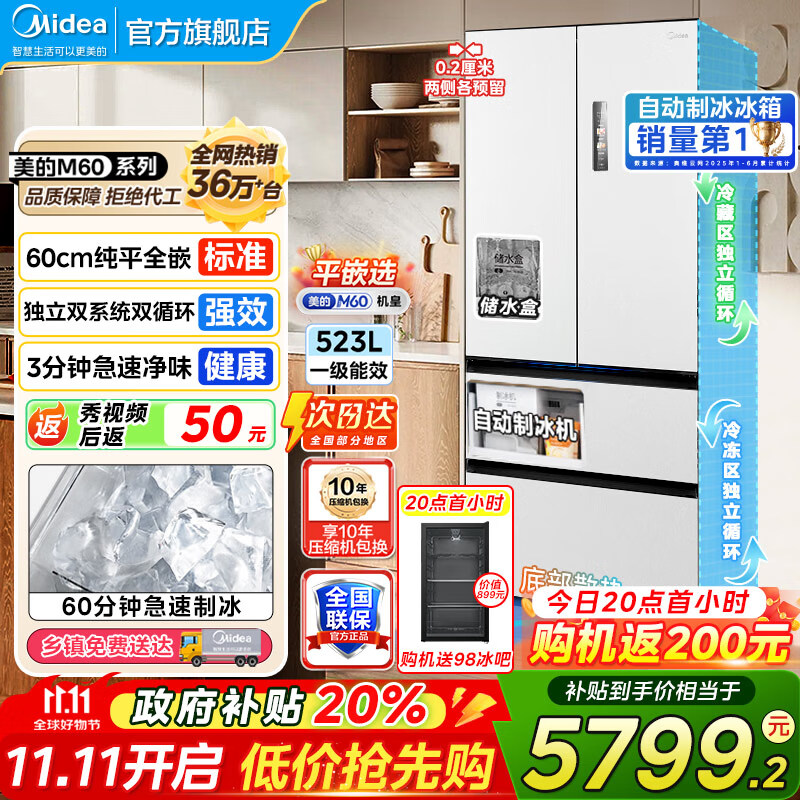 美的（Midea）550冰箱机皇法式多门超薄零嵌入式一级能效无霜除菌大容量制冰冰箱双系统双循环冰箱MR-550WUFIP