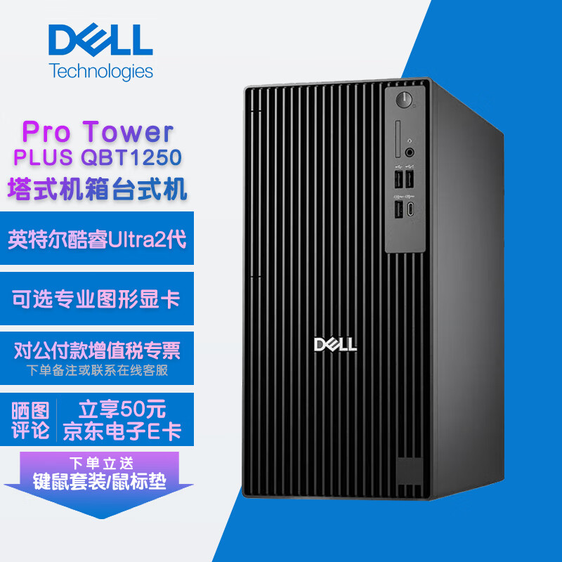 ������DELL��Pro Plus QBT1250 ̨ʽ������ Ultra���ð칫���3D��ģ������AI�羺��Ϸֱ��̨ʽ���� Ultra5-235 14��2.9G 16G/512G��̬/����/���� 4599Ԫ