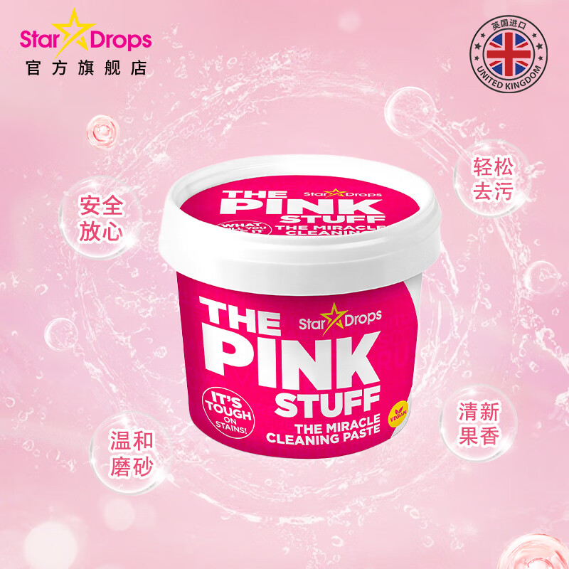 STAR DROPS英国粉利来小粉膏多功能不锈钢清洁膏stardrops油污净白鞋去污膏 【火爆外网】粉色魔力清洁膏850g