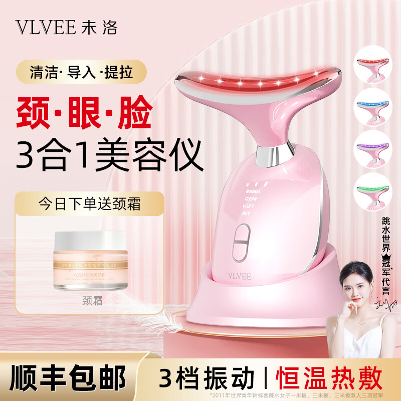 VLVEE 美頸儀頸部臉部按摩儀頸紋法令紋提升紅藍光臉部按摩導入面部提拉美容儀 【珊瑚粉+頸霜】三檔溫控/彩光護理/EMS提拉
