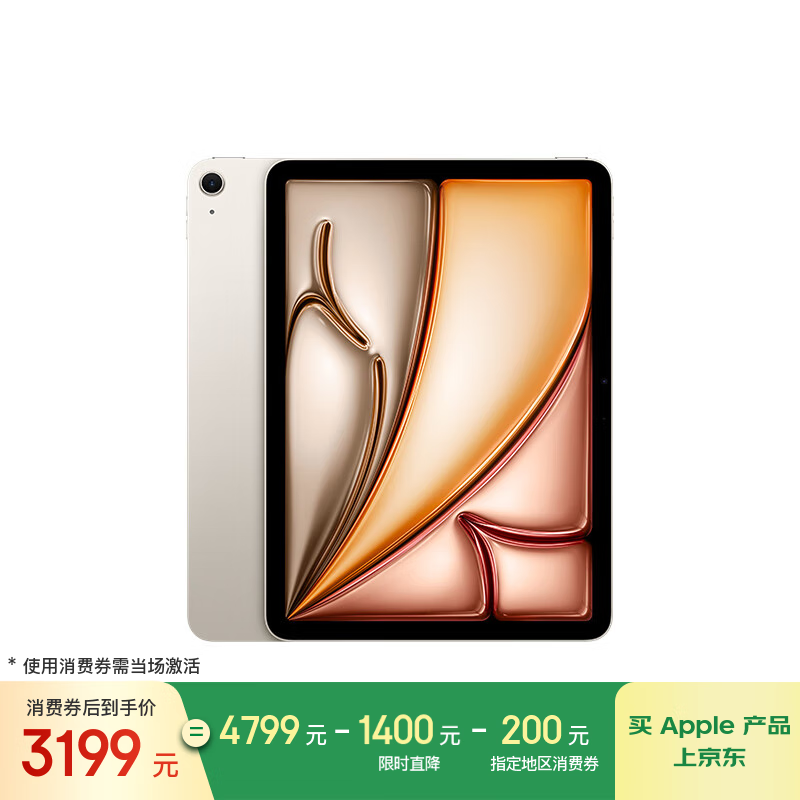 Apple/苹果 iPad Air 11英寸 M3芯片2025年款 平板电脑 (128GB WLAN版)星光色