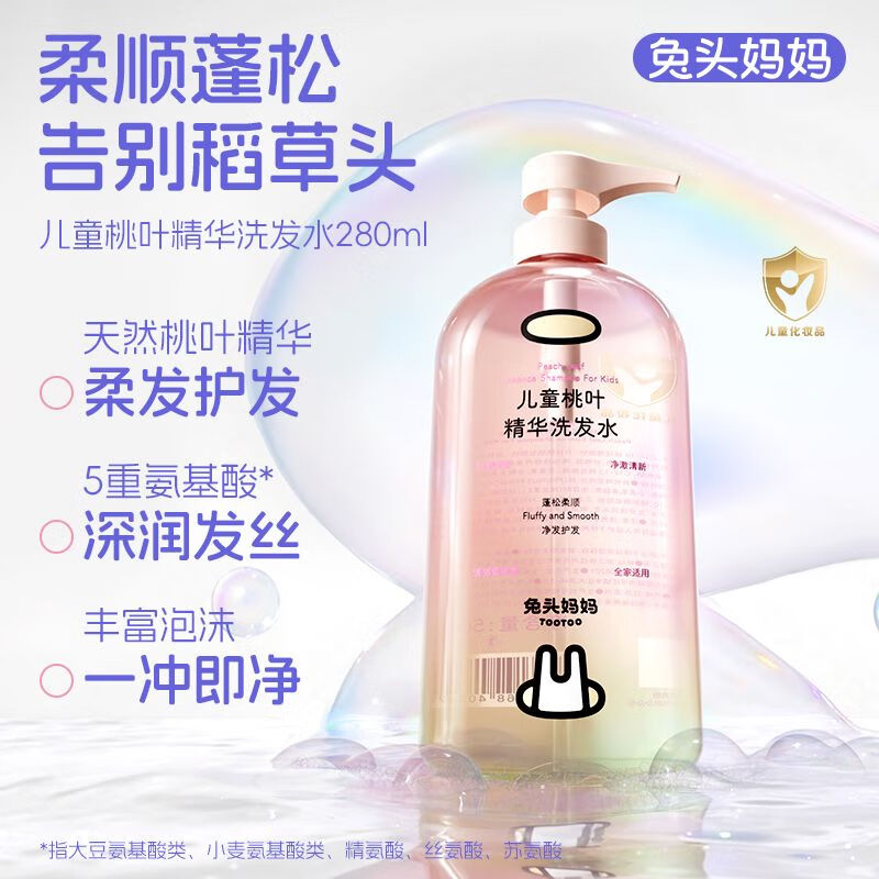 兔头妈妈桃叶精华儿童洗发水柔顺蓬松女孩男孩婴儿宝宝专用洗发露 顺蓬松桃叶精华洗发水280ml