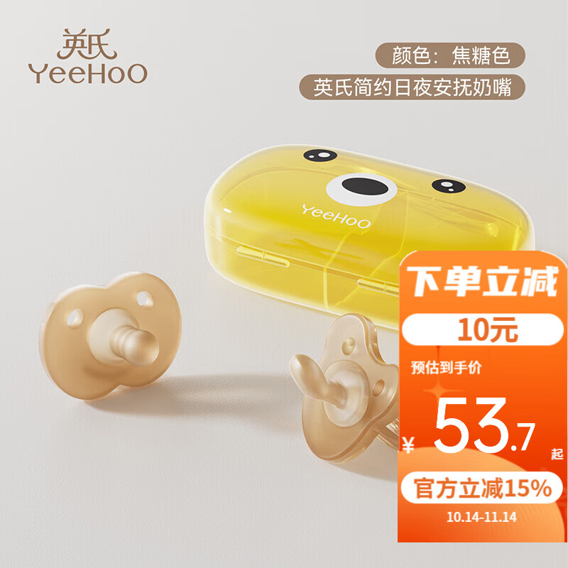 英氏（YEEHOO）婴儿安抚奶嘴新生儿宝宝0-3个月安睡神器日夜用安慰奶嘴带收纳盒 日用款2个+防掉链+收纳盒