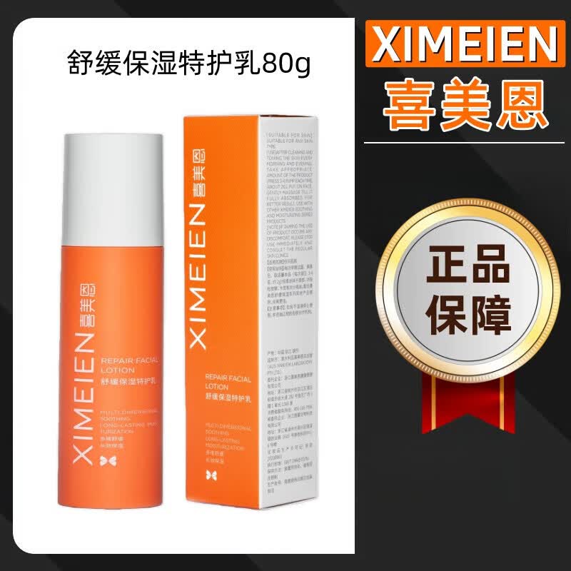 喜美恩柔肤洁面乳100g舒缓保湿水保湿特护乳80g修护精华液fc 柔肤洁面