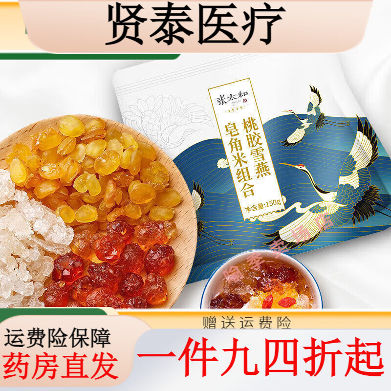 張太和桃膠雪燕皂角米組合150g/袋膠原蛋白桃膠搭銀耳燉品養生茶 桃膠雪燕皂角米150g* 1袋