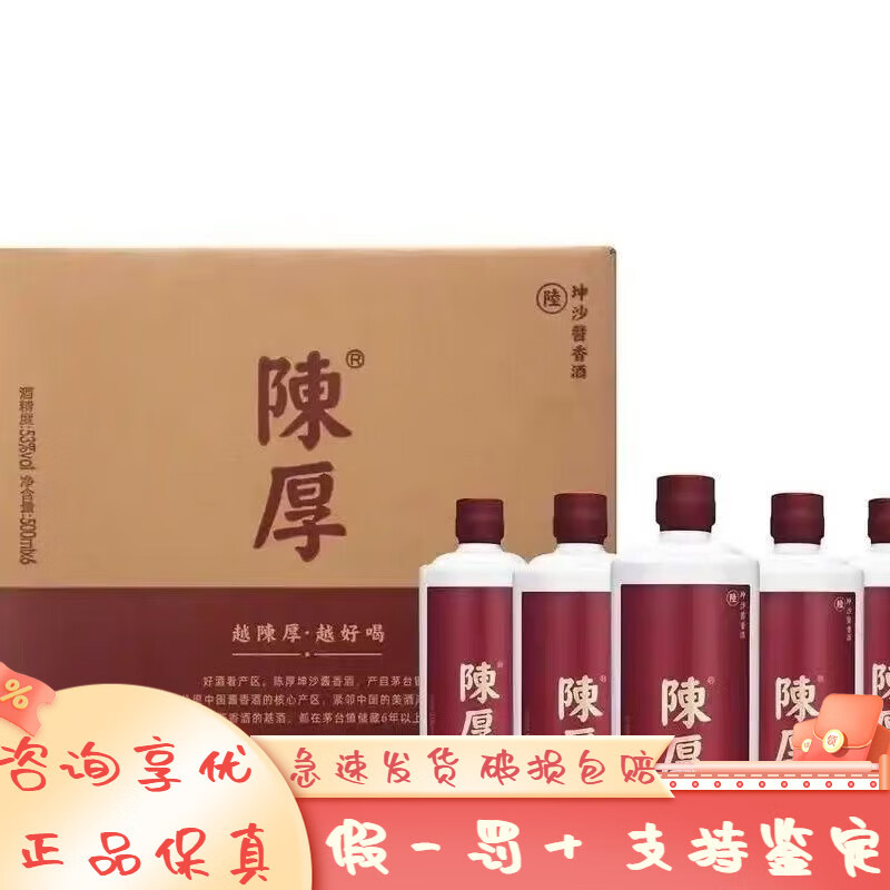 陈厚坤沙酱香酒 送礼收藏宴请佳品 新老款随机发 53度500