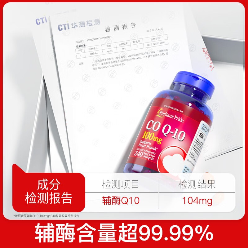 普丽普莱辅酶Q10 100mg系列 上班族科学含量保护心脏 美国进口 【周期体验】辅酶Q10 100mg 240粒*1瓶