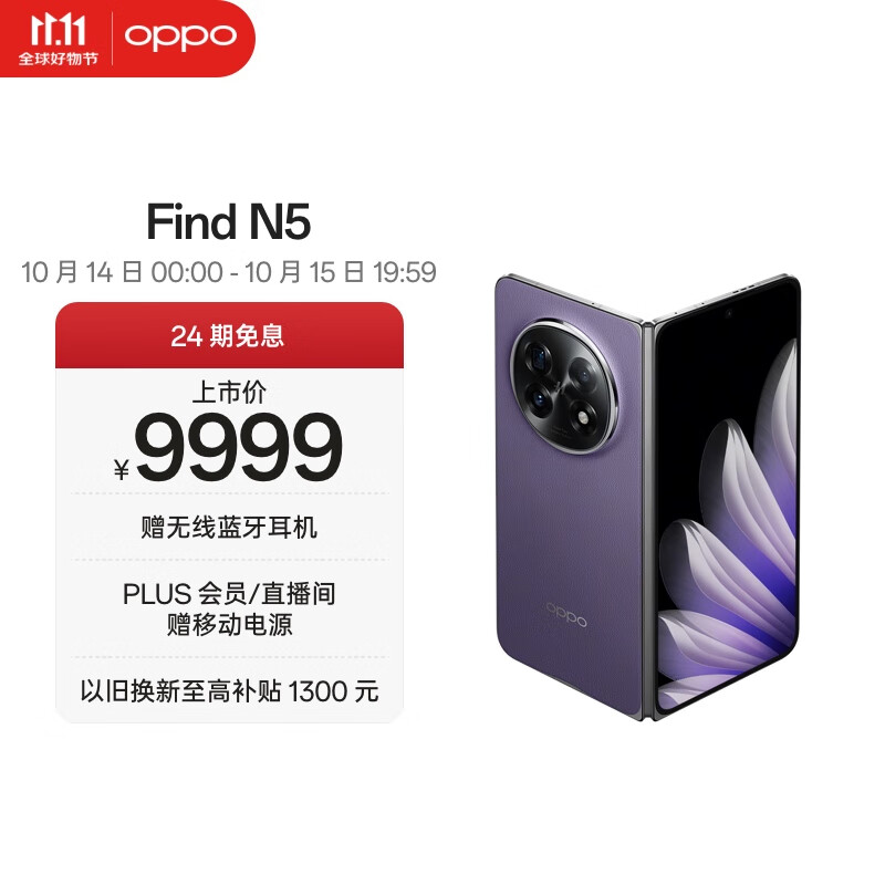 OPPO Find N5 16GB+512GB 暮紫 超薄机身 超长续航冰川电池 骁龙8至尊版 AI 5G 折叠屏旗舰手机