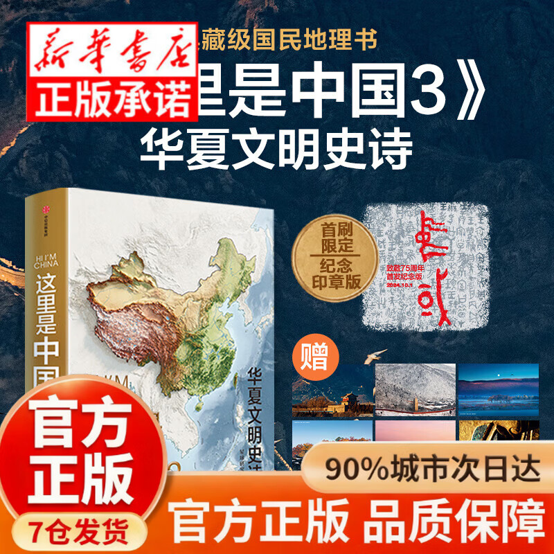 【认准官方正版】这里是中国1+2+3全套1-3共3册 什么是新疆 什么是重庆 什么是云南 星球研究所 百年重塑山河建设改变中国华夏文明史诗 国民典藏级科普作品 这里是中国3 官方正版-假一罚十