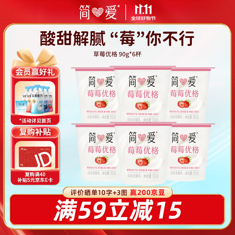 简爱酸奶草莓味优格 90g*6杯 生牛乳发酵低温酸奶生鲜【十周年限定】