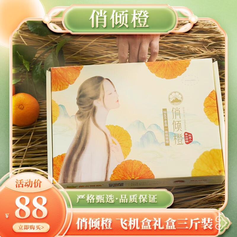 俏倾橙 象山红美人 柑橘 桔子水果新鲜当季现摘爱媛果冻橙飞机盒 4斤简装-泡沫箱 京东折扣/优惠券