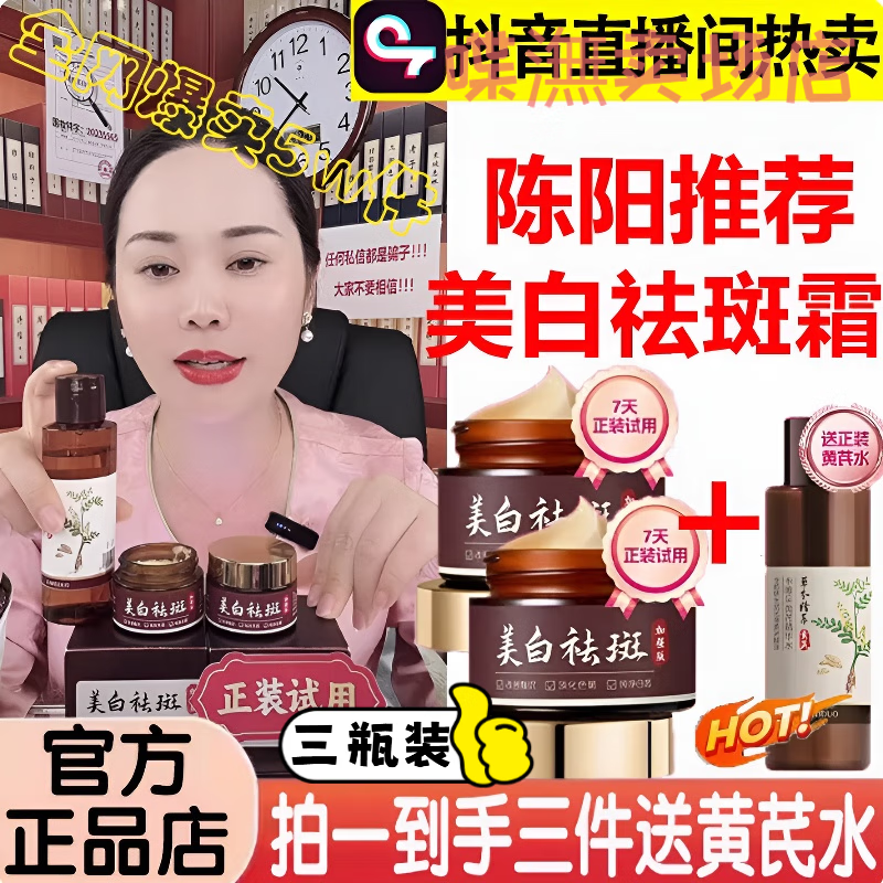 贝因维丝卡唯朵美白祛斑霜杨姐养肤草本堂直播同款淡斑老年斑阳阳官方正品 三盒加强版霜疗程装【中度斑点】科学淡斑 官方直售