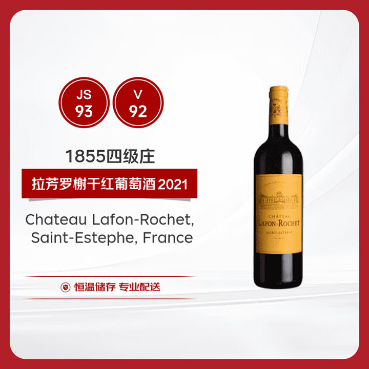 拉芳罗榭庄园干红葡萄酒2021年750ml法国1855四级庄