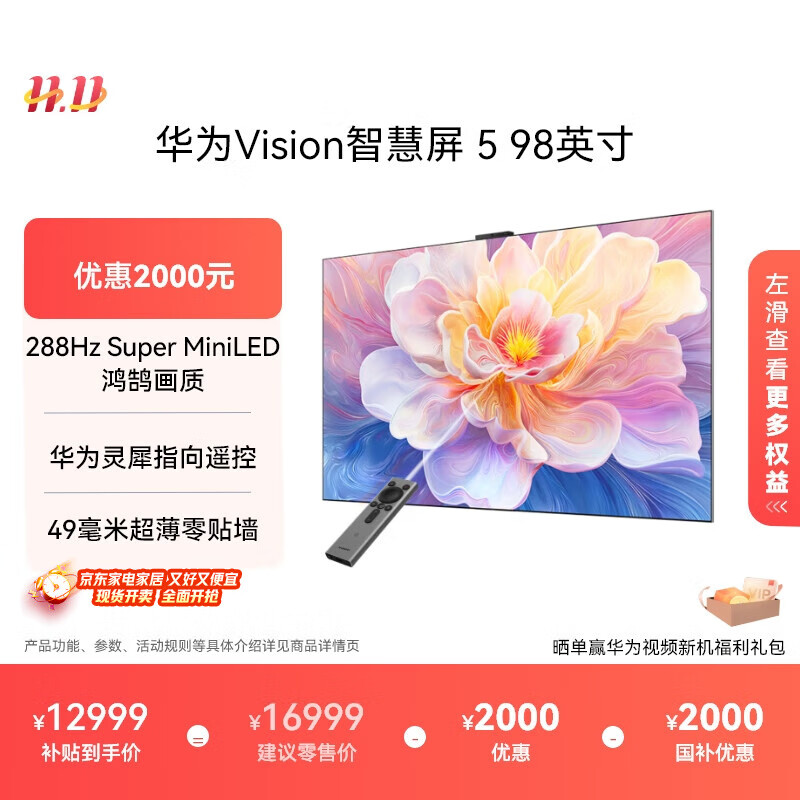 华为Vision智慧屏 5 98英寸 鸿蒙AI搜片 Super MiniLED国家补贴一级能效Pura 80投屏平板电视