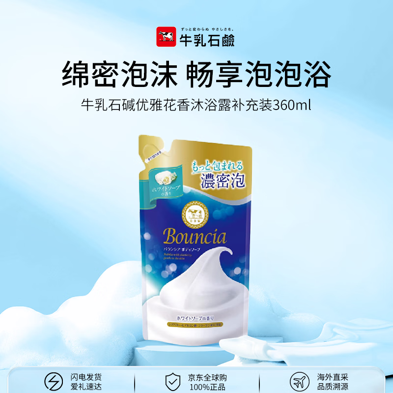 牛乳石碱(COW)优雅花香沐浴露补充装360ml 沐浴露 保湿滋润