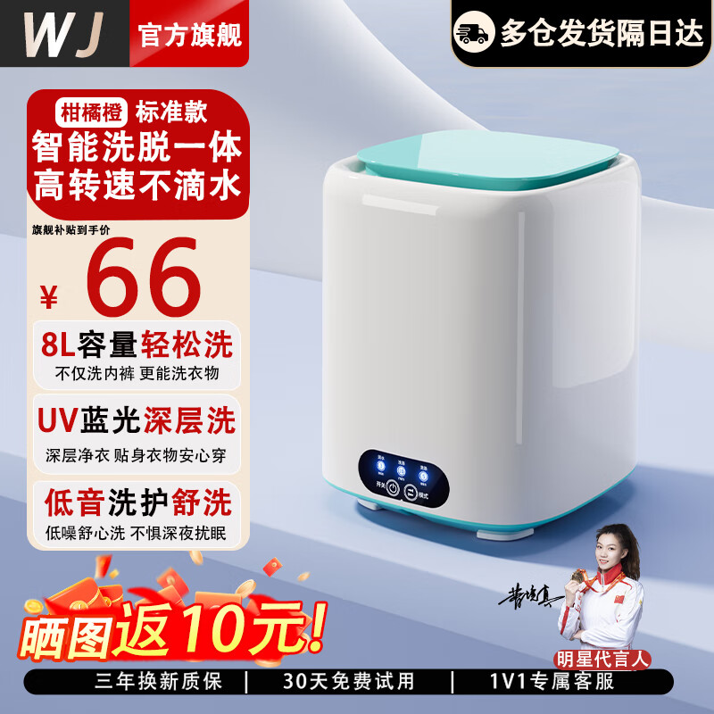 万家能内衣洗衣机小型迷你内裤洗衣机洗衣杯洗脱一体洗袜子机器半全自动内衣裤洗衣机洗袜机家用婴儿宿舍 【标准款】薄荷绿|低音洗涤+银离子+8L超大容量