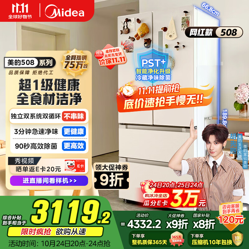 美的（Midea）508升法式多门四开门一级能效双系统双循环除菌净味国家补贴20%家用冰箱大容量BCD-508WTPZM(E)白