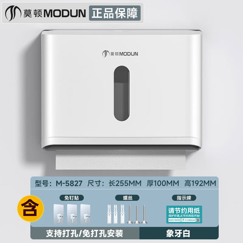 莫頓擦手紙盒掛壁式衛(wèi)生間抽紙盒廁所抹手紙巾架廁紙盒297 荼白免釘