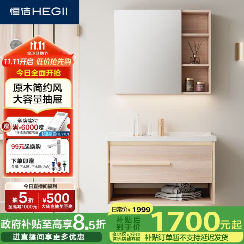 恒洁（HEGII）浴室柜 陶瓷一体盆抗污易洁 卫生间洗脸盆柜组合洗漱台BC6172-080