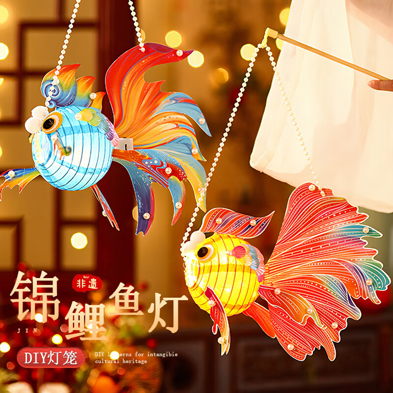 迪普尔结婚灯笼非遗锦鲤鱼灯手工diy材料包儿童花灯手提灯笼拍照道具
