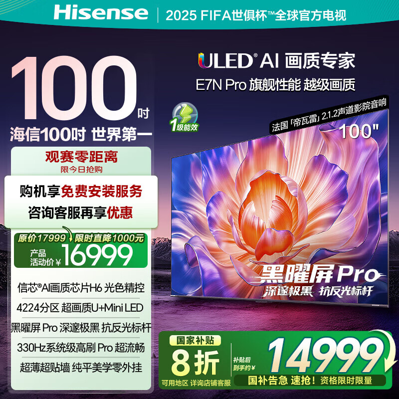 ���ŵ���E7N Pro 100Ӣ�� ��ооƬH6 U+Mini LED ������Pro 330Hz��ˢ DeepSeek AI���� ���Ҳ���20%  100Ӣ��