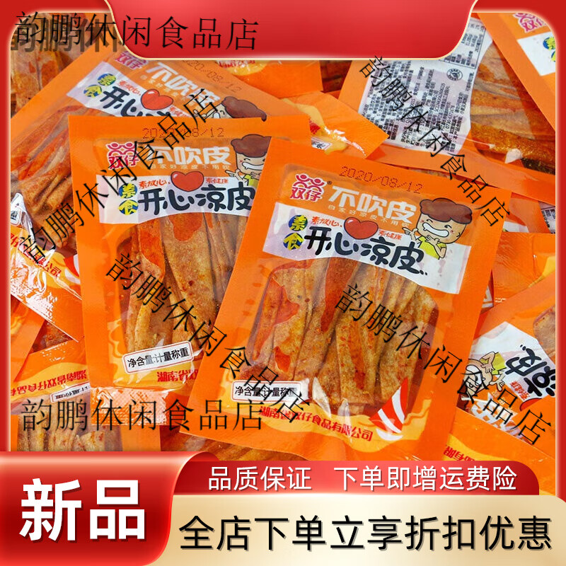 双仔开心凉皮双仔辣条不吹牛湖南大辣片小零食500g整箱散独立小包装