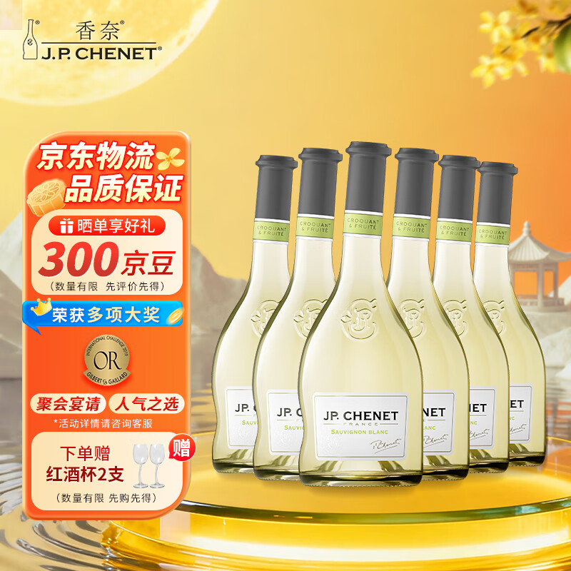 香奈（J.P.CHENET）长相思干白葡萄酒 750ml*6 整箱装 热门商品