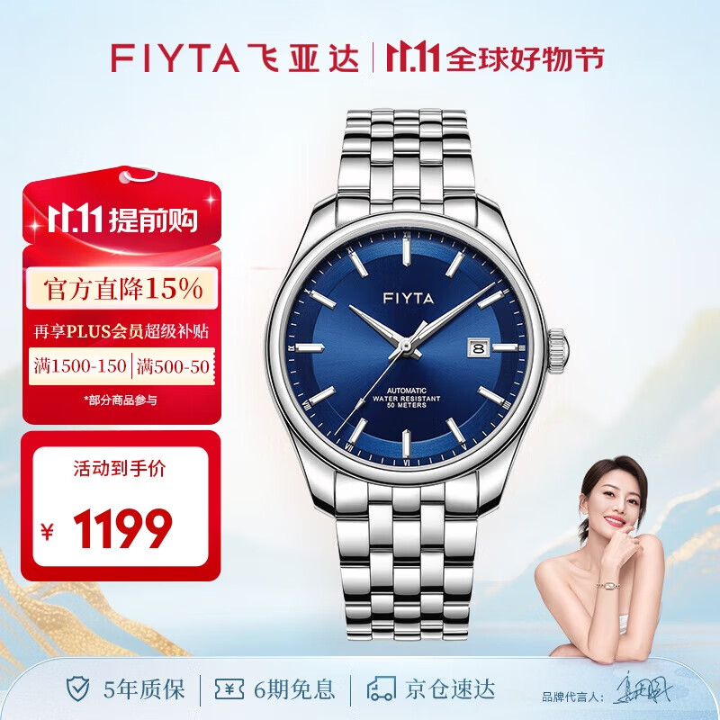 飞亚达（FIYTA）经典系列 大三针蓝盘钢带商务男士自动机械腕表 七夕节礼物男