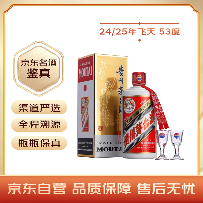 茅台 飞天 酱香型白酒 53度 500ml 单瓶装 24/25随机【限时秒杀】