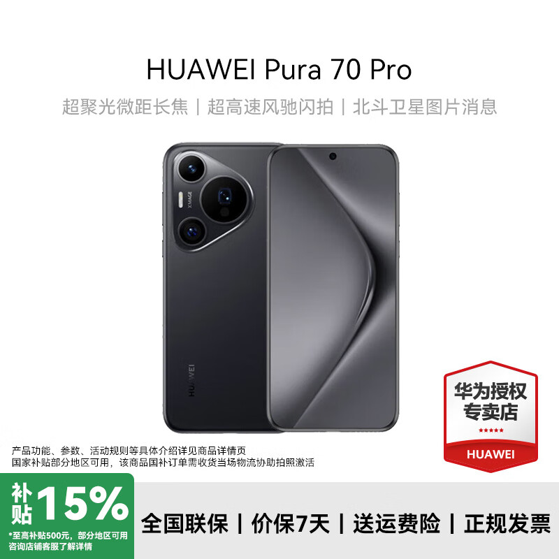 HUAWEI/��Ϊ Pura 70 Pro �ֻ� ��ɰ�� 12+1T 4699Ԫ