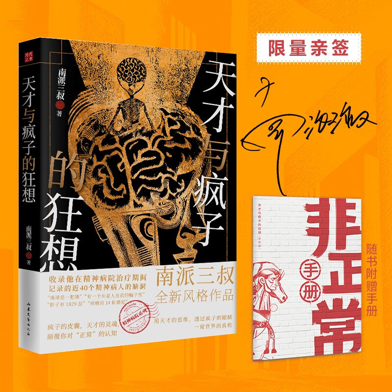 天才与疯子的狂想（京东专供签名版）怎么样,好用不?