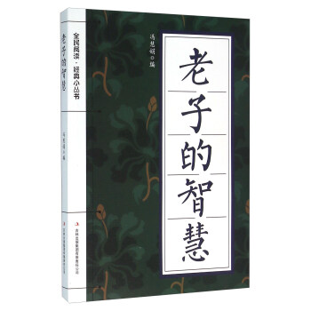 的智慧 冯慧娟 9787553477886 吉林出版集团有限责任公司