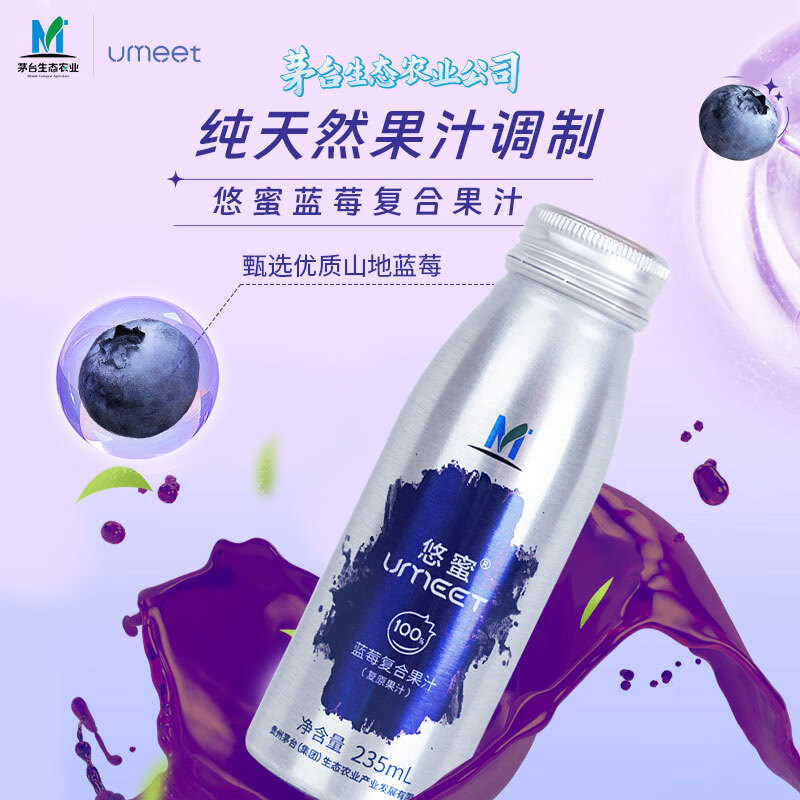 悠蜜茅台悠蜜蓝莓复合果汁饮料果蔬原浆浓缩蓝莓果汁健康原料 复合果汁3箱【235ml*30瓶】