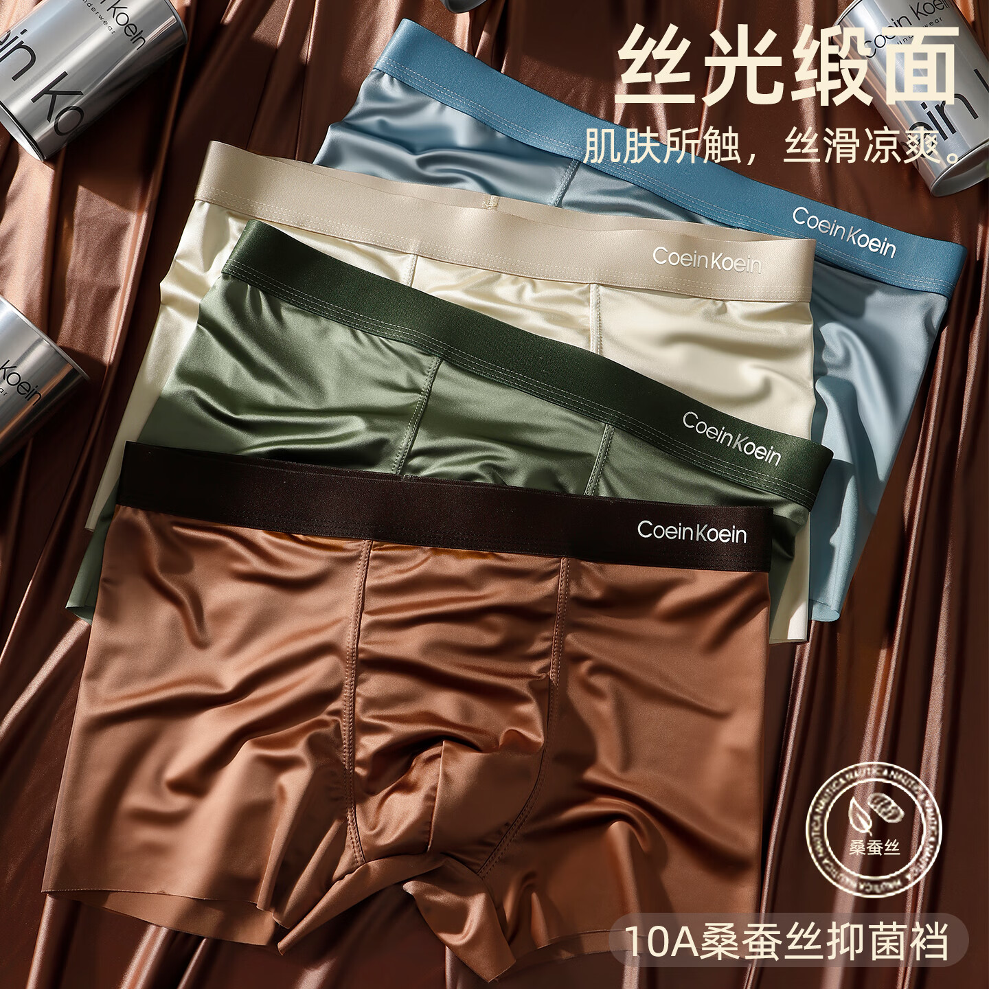 COEIN KOEIN男士内裤透气凉爽抑菌桑蚕丝底档无痕内裤男送男友礼盒装 颜色自选留言备注 4条 3XL 推荐160-180斤