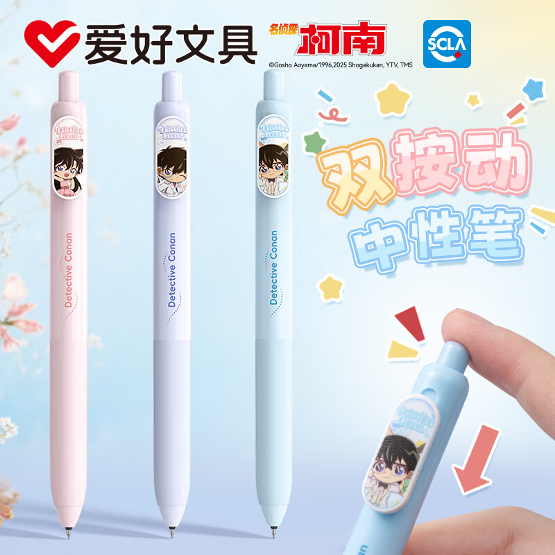 爱好（AIHAO）名侦探柯南双按动中性笔毛利兰3支 GP2841