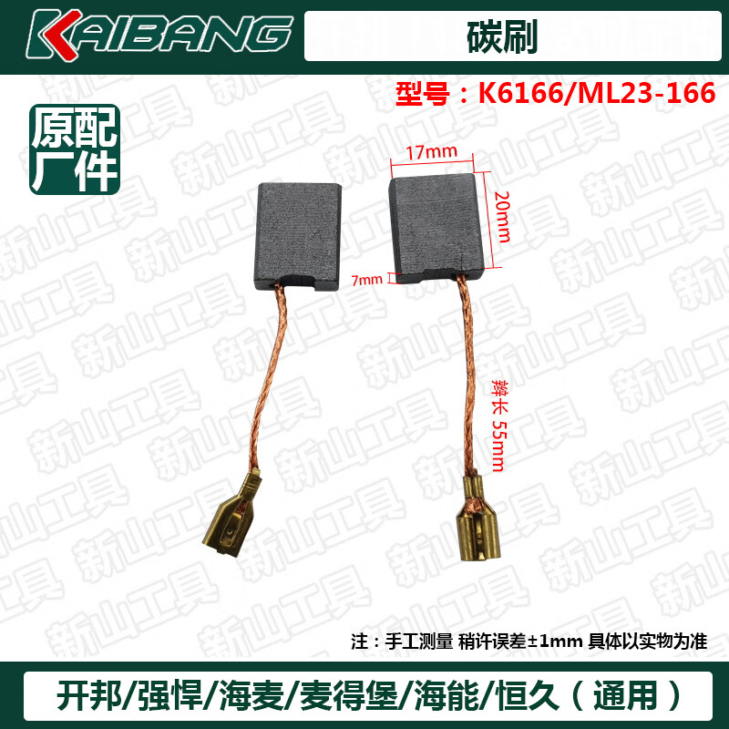 开邦166水钻机配件大全转子定子头壳开关手柄碳刷强悍麦得堡恒久 碳刷