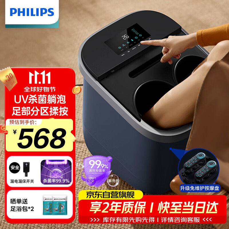 飞利浦（PHILIPS）泡脚桶足浴盆加热恒温按摩洗脚盆加深躺泡UV深度杀菌3214F 实用节日生日礼物