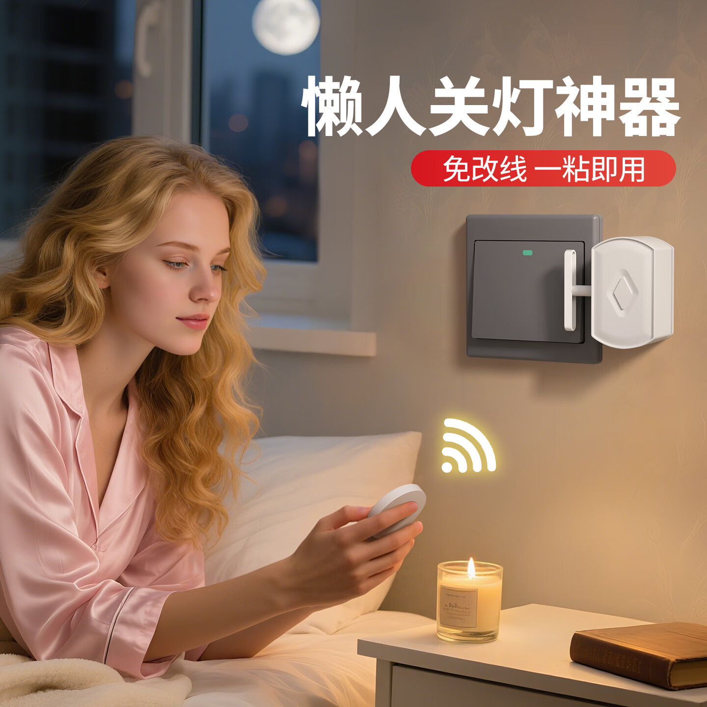 国际电工 （DIBOLANG）入冬关灯神器懒人开关灯控制器自动遥控智能辅助器无线宿舍免布线 主机+射频遥控器1个【可穿墙】