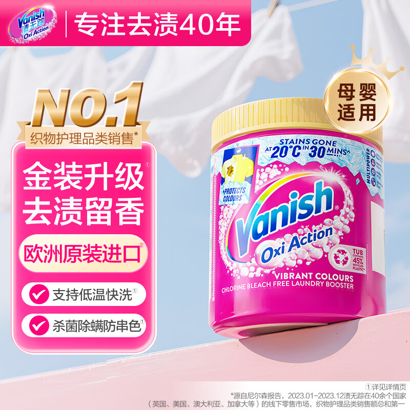 【限时优惠】渍无踪彩漂粉 49元全能去污增白！