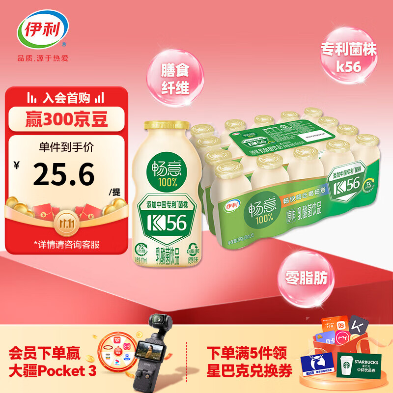 伊利畅意100%乳酸菌饮品原味K56仅95元！