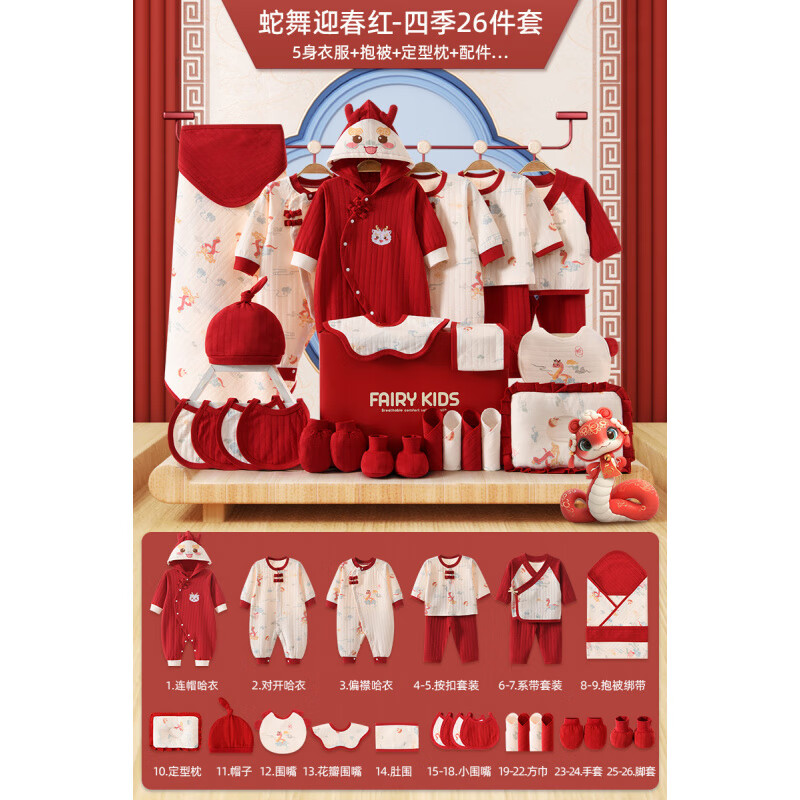 DEATKN德国全纯棉婴儿套装礼盒新生儿衣服用品套盒 四季26件蛇舞_红色 59cm 【适合0-3个月】礼盒装_新生礼