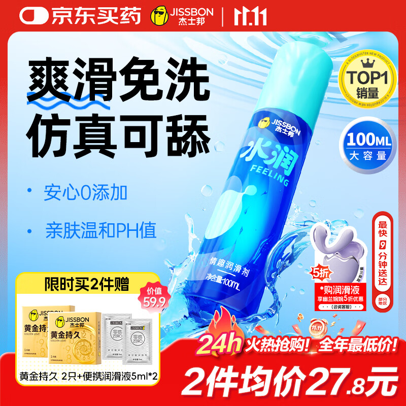杰士邦水润润滑液夫妻用100ml润滑油成人房事免洗可舔持久润滑剂高潮液