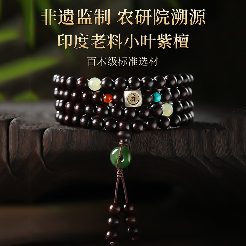 罗梅达尔小叶紫檀手串男108颗多圈男款佛珠手串本命年手链送女友生日礼物 印度老料6mm【备注生肖】