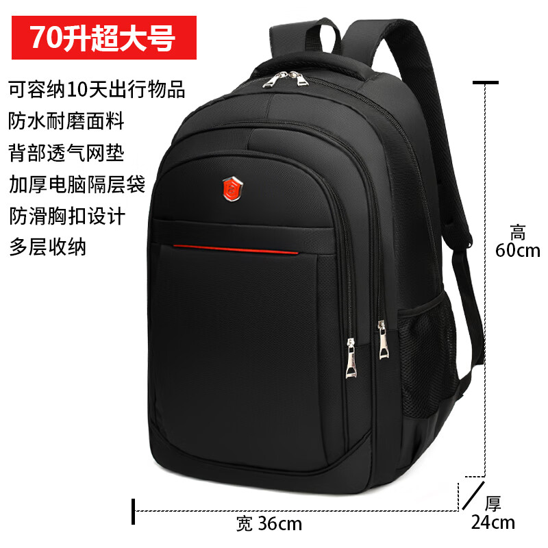 双星大容量双肩包初高中生书包男双肩包男通勤包休闲商务电脑旅行背包 黑色红标【70升加大版】
