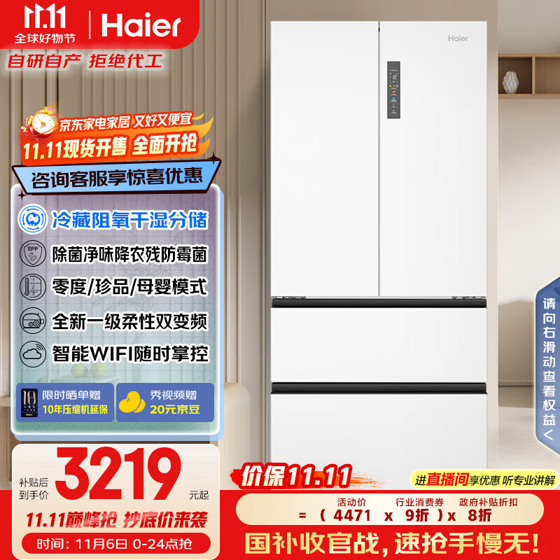 海尔（Haier）盛宴510升法式多门电冰箱大容量白色一级能效风冷无霜电冰箱家用BCD-510WGHFD59WVU1国家补贴20%