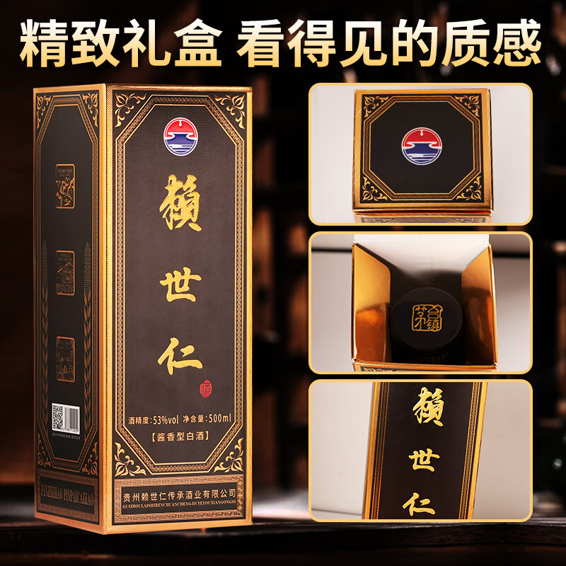 赖世仁传承茅台镇高粱酒酱香型53度粮食酒水白酒过节送长辈整箱礼盒装 53度 500mL 6瓶 礼盒装