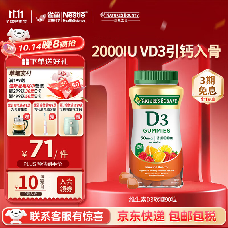 自然之宝维生素D3软糖90粒 美国原装进口VD3 男女补钙促进钙吸收水果味 1瓶高含量｜2000IU*90粒
