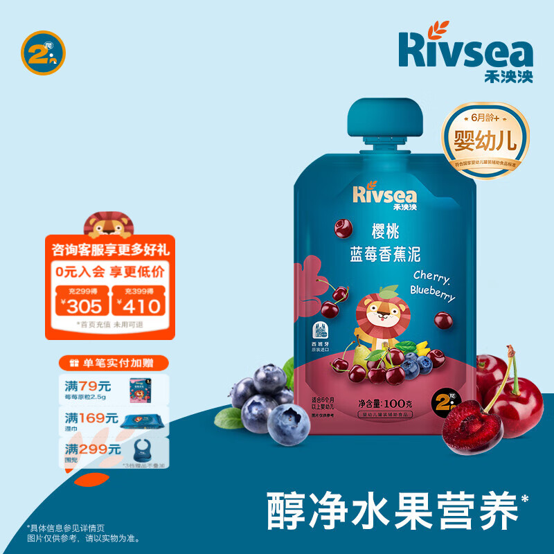禾泱泱进口果泥 欧洲有机 婴幼儿6个月以上辅食水果泥泥 不添加白砂糖 樱桃蓝莓香蕉泥 100g*1袋